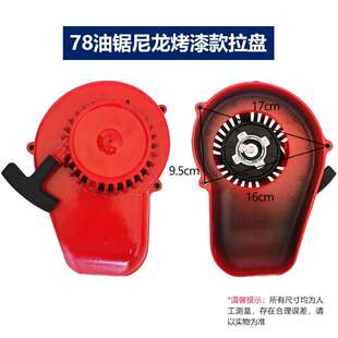 81大油锯拉盘林木吹风机手拉盘易拉动风力灭火机启动器配件