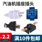 欧式 汽油发电机配件美式 190 8KW纯铜插头168F 插头插座 插头插座2