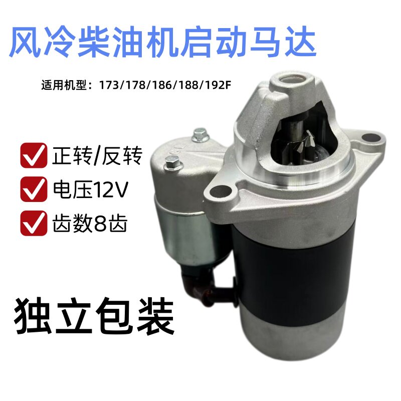 风冷柴油机启动马达启动器170F178F186F192F农用微耕机马达启动器