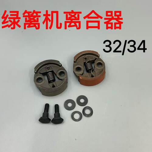 绿篱剪配件茶叶修剪机32动力离合器甩块34F离合片涨紧蹄块总成