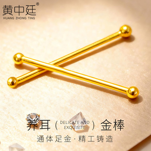 实心黄金养耳棒耳钉足金999圆珠迷你耳针耳棍耳饰男女通用养耳洞