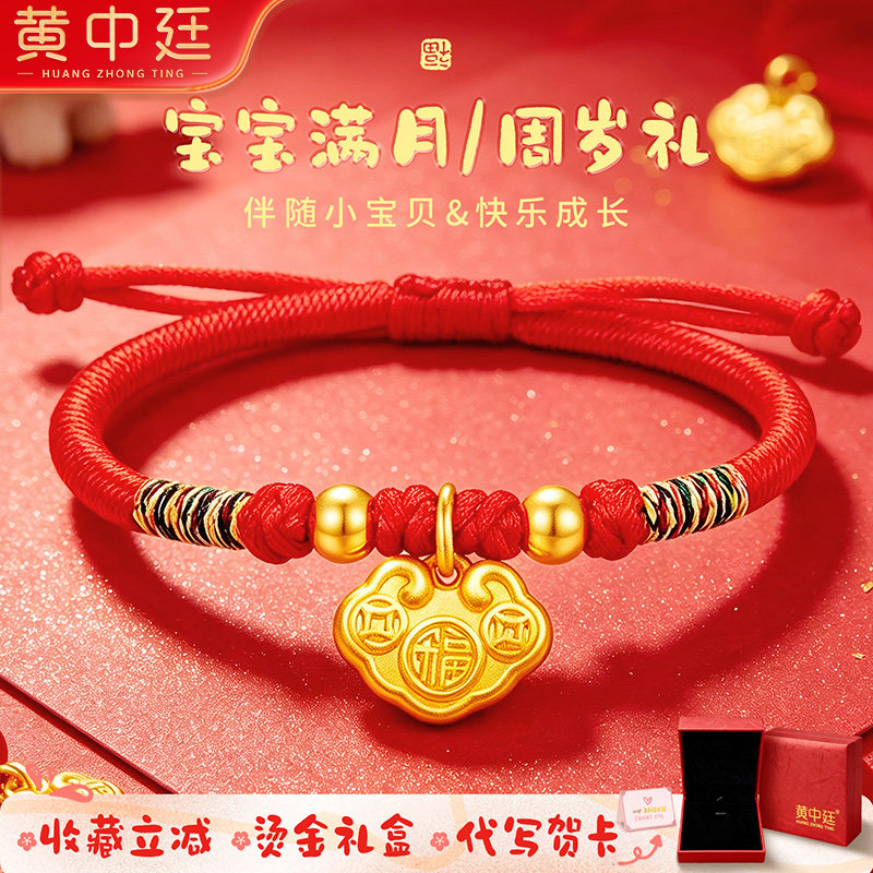 999足金小胖福金锁手链送宝宝