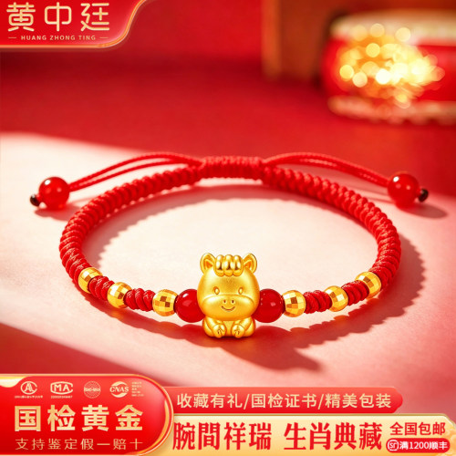 999足金十二生肖本命年红绳手链