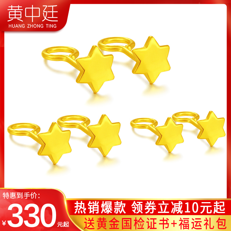 足金小耳钉黄金耳钉999足金养耳棒女新款六角星耳圈耳环耳针弯勾