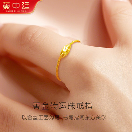 黄金转运珠戒指女款手工编织金丝线999足金路路通生日情人节礼物