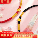 黄金幸运星情侣手链编织红绳手链女999足金送男女生日礼物情人节