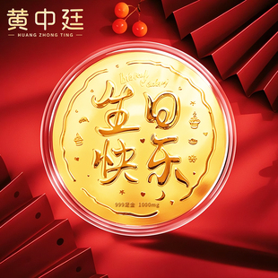 足金999黄金金币大饼金钞投资收藏金条送女友老婆生日情人节礼物