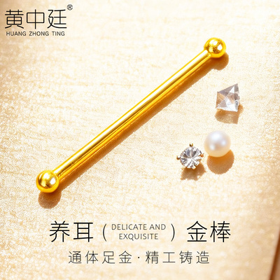 黄金养耳棒999足金耳钉圆珠迷你实心耳针耳棍耳饰男女通用养耳洞