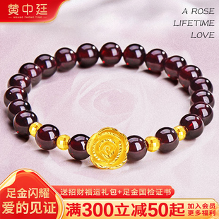 黄金玫瑰花手链女足金999石榴石手串送女友老婆送妈妈七夕情人节
