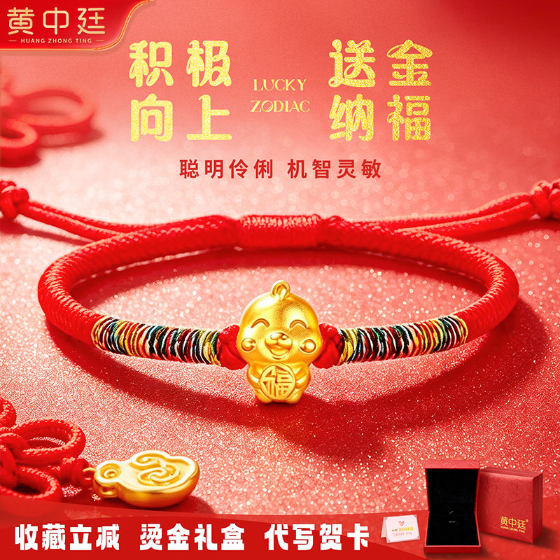 足金999十二生肖黄金转运珠红绳手链本命年生日礼物送中秋纪念日