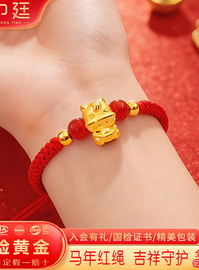送本命年礼物足金小马红绳手链