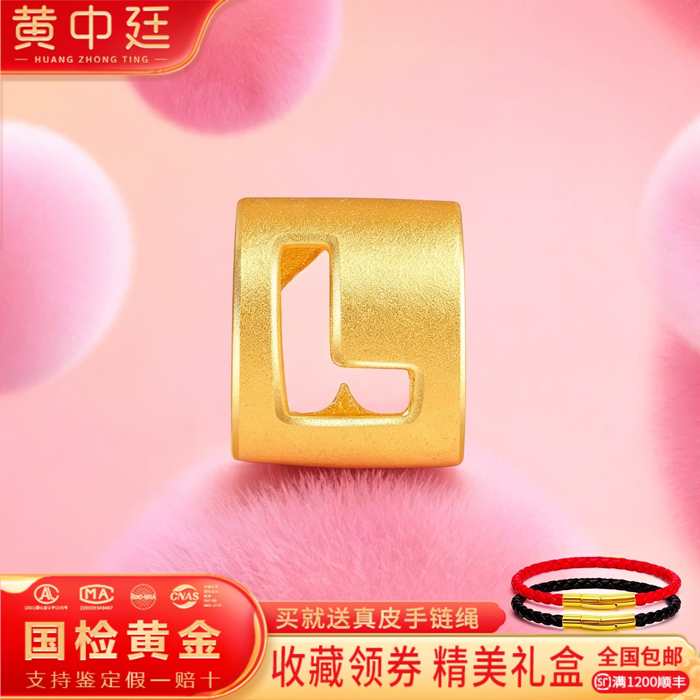 字母L足金999diy黄金红绳