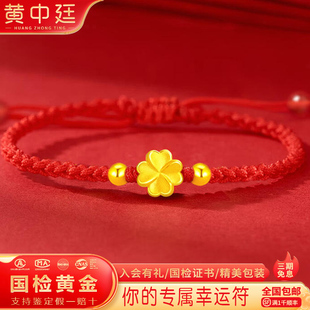 四叶草红绳黄金手链女士足金转运珠七夕情人节礼物送女友老婆生日