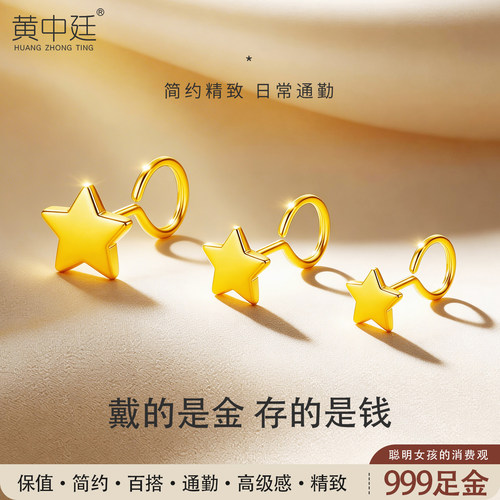 999足金星星黄金耳钉女生日礼物