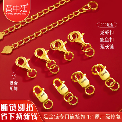 黄金扣头足金999项链手链扣头