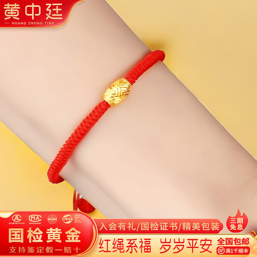 999足金黄金转运珠红绳手链
