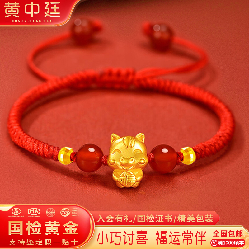 十二生肖红绳手链女999足金