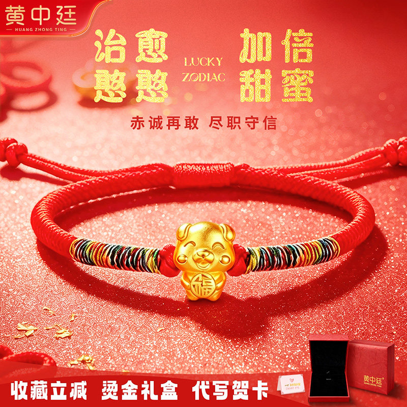 足金999十二生肖狗黄金转运珠红绳手链本命年生日礼物中秋精美装