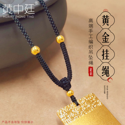 黄金转运珠吊坠挂绳光珠男女调节款观音佛貔貅平安扣项链挂件绳子