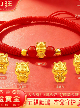 五福马黄金转运珠本命年红绳手链
