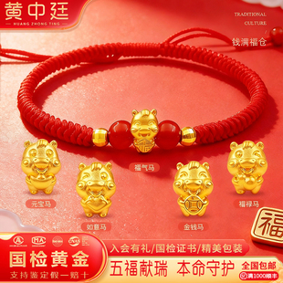 五福马黄金转运珠马年本命年红绳手链手饰足金送女生新年生日礼物