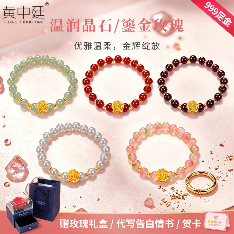 999足金玫瑰黄金金珠玛瑙玉髓手链送女生朋友生日礼物新年情人节