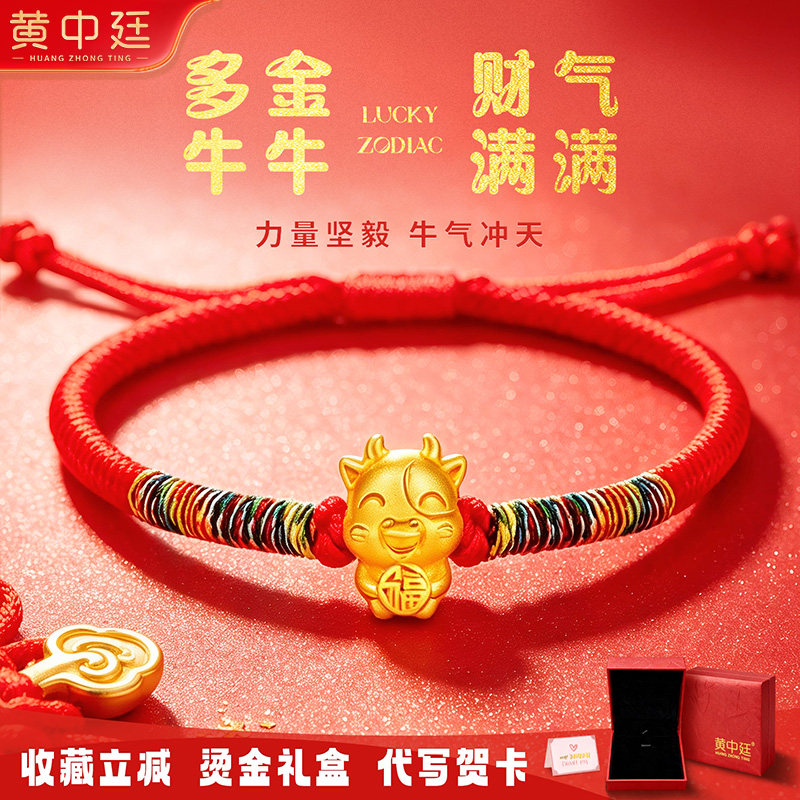 十二生肖黄金转运珠红绳手链