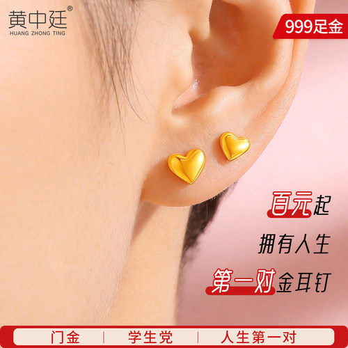 999足金黄金爱心简约耳钉