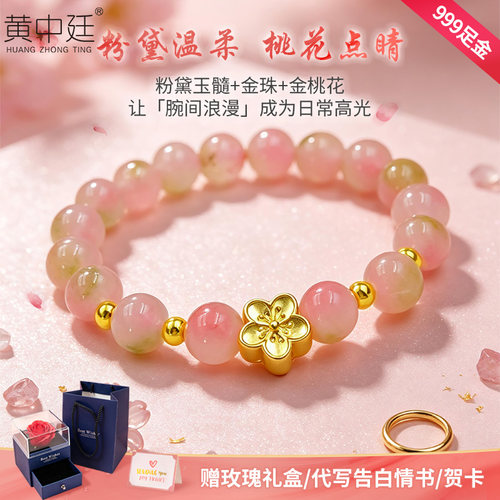 黄金小桃花手链足金女生玉髓手串