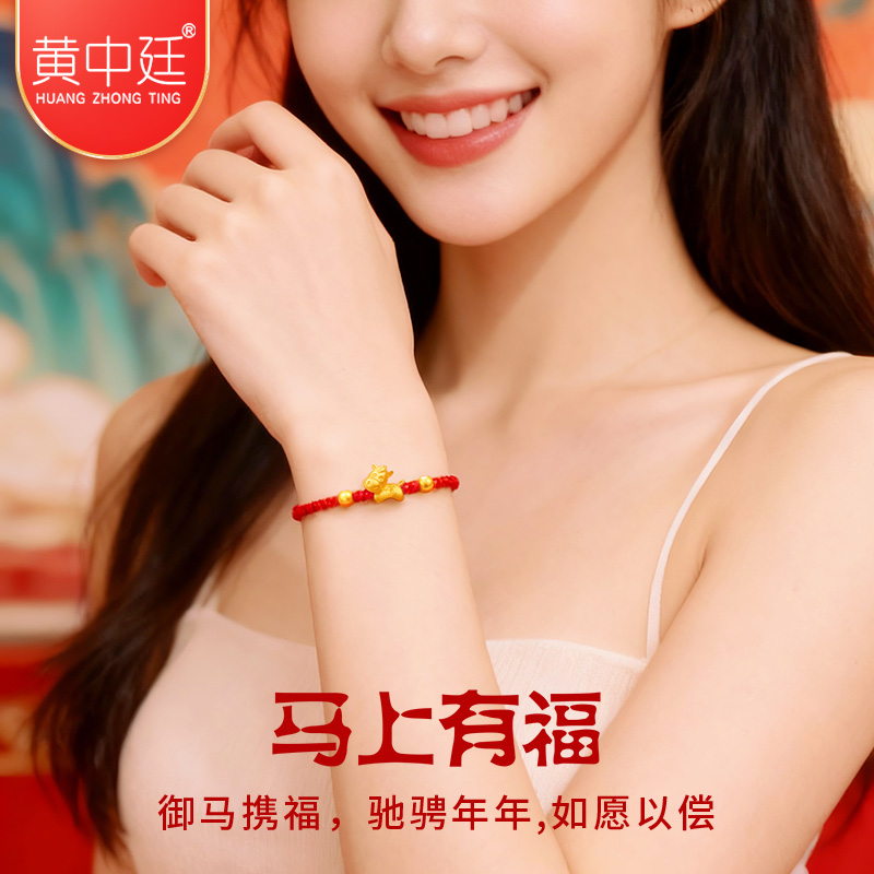 马年本命年黄金红绳手链女999