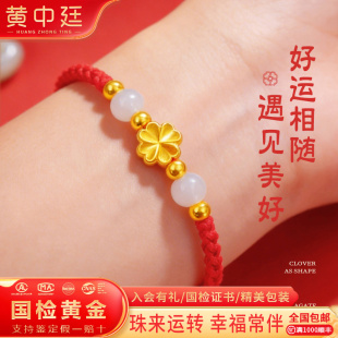 黄金幸运四叶草女纯金手链999足金转运珠手链送老婆情人节日礼物