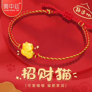 招财猫黄金转运珠手链999足金路路通男女情侣双色编织手绳情人节