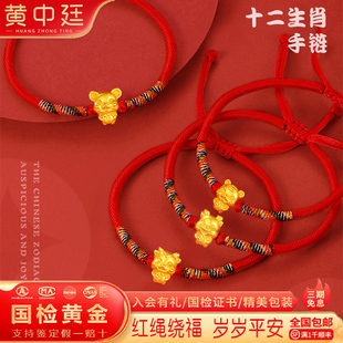 十二生肖黄金转运珠红绳手链女999足金马年本命年编织绳生日礼物