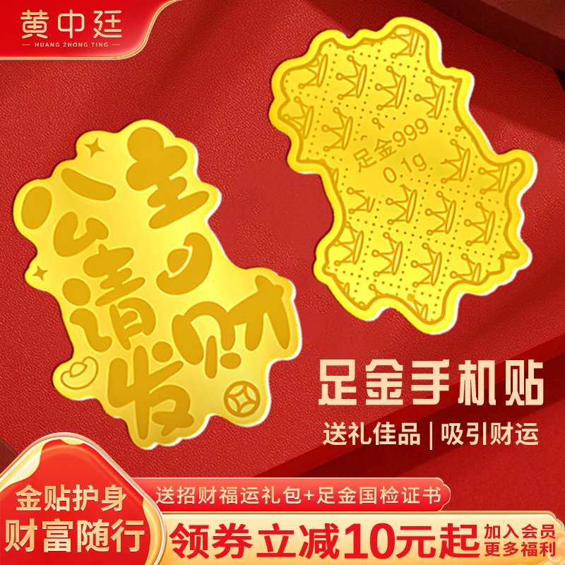 黄金手机贴999足金金片