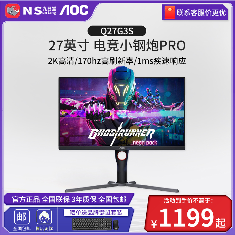 AOC144hz27英寸电竞游戏