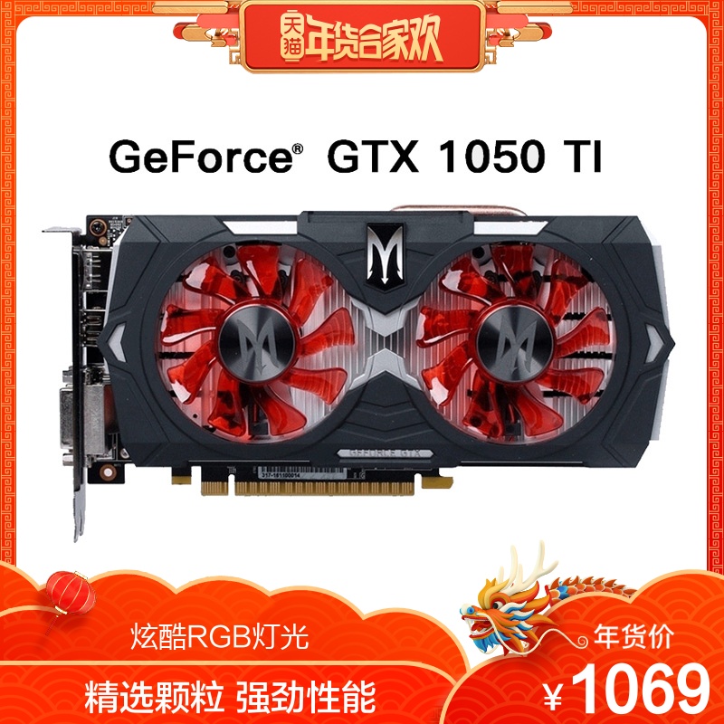 影驰GTX1050TI GAMER 4G独立游戏显卡可调RGB灯光 超频电脑显卡
