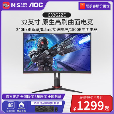 AOC32英寸240hz2k电竞游戏显示器