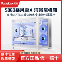 航嘉S960暴风雪X白色海景房机箱360水冷侧透台式机电脑游戏主机箱