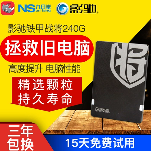 影驰 Железо А -битва будет 240 г настольного настольного твердотельного жесткого диска.