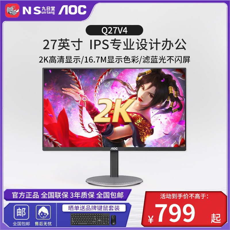 新品24英寸电脑显示器AOC