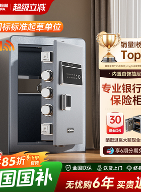 YONGFA永发保险柜家用防盗智能WIFI无线国标3c认证指纹密码45cm重型搬不走全钢小型保险箱办公室入墙100斤