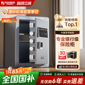 YONGFA永发保险柜家用防盗智能WIFI无线国标3c认证指纹密码45cm重型搬不走全钢小型保险箱办公室入墙100斤