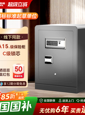 YONGFA永发智睿系列保险柜家用新国标3c认证小型全钢防盗指纹密码大型办公保险柜45CM80CM入墙保险箱2025新款