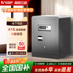 YONGFA永发智睿系列保险柜家用新国标3c认证小型全钢防盗指纹密码大型办公保险柜45CM80CM入墙保险箱2025新款