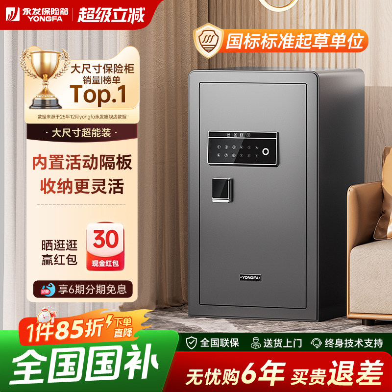 YONGFA永发保险柜家用大型指纹密码保险柜1米家用办公室80大容量高端智能保险箱防盗全钢重型文件柜1.2米新款