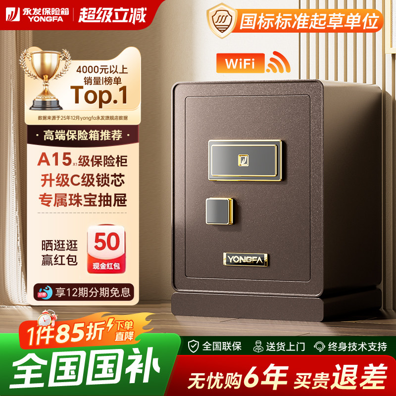 【滑盖面板】YONGFA永发保险柜高端防盗3c认证家用办公银行智