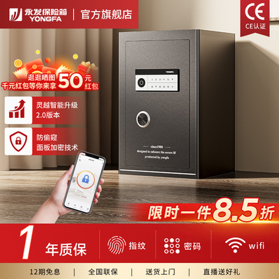 YONGFA永发保险柜智能家用45 60cm小型指纹防盗全钢保险箱办公暗