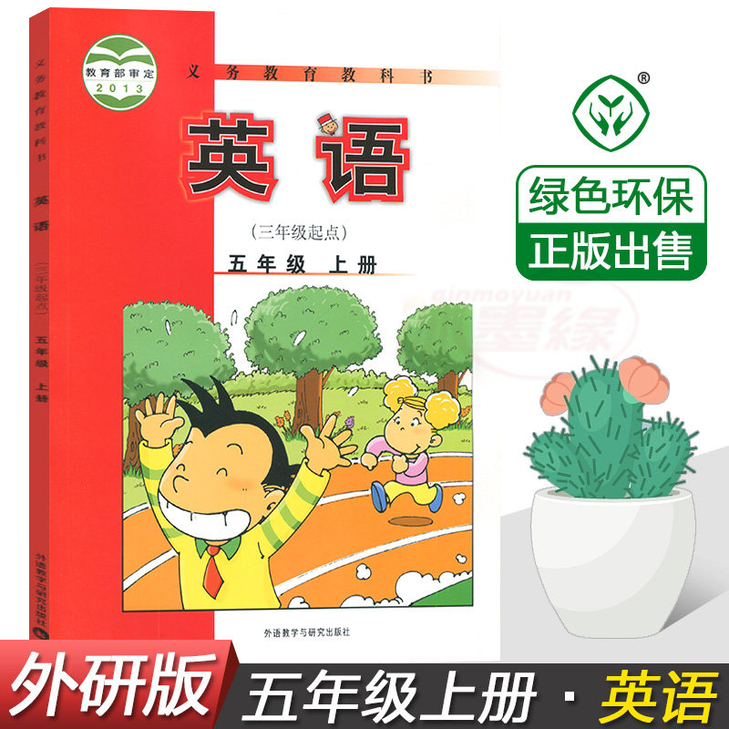 三年级英语上册外研版价格 三年级英语上册外研版图片 星期三