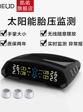 凯佑胎压监测器T802C内置外置汽车胎压监测器太阳能无线通用检测