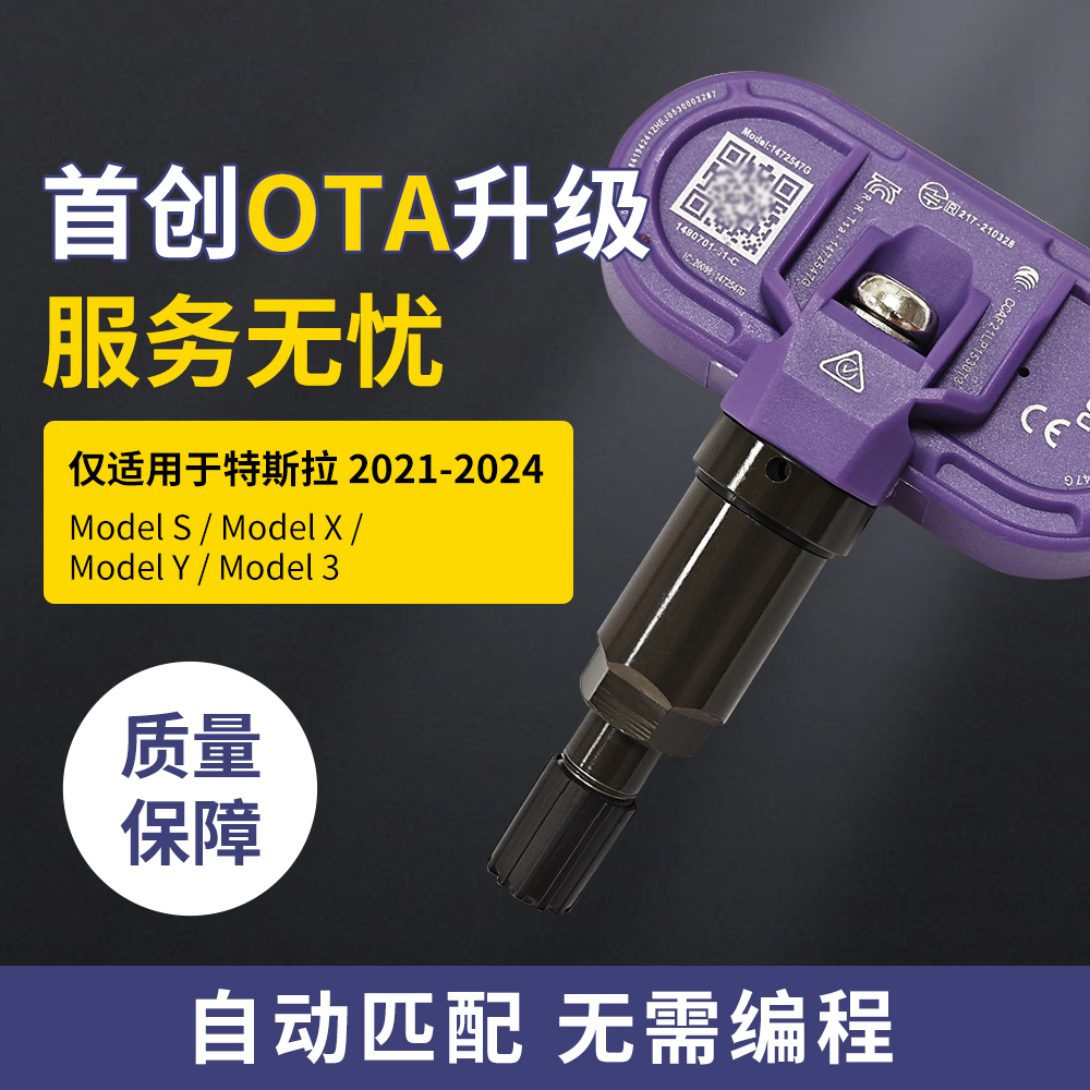 特斯拉内置原厂胎压传感器凯佑